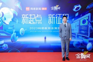 第十五屆網(wǎng)易教育金翼獎揭曉，海馬中際集團與子品牌海馬課堂斬獲兩項大獎