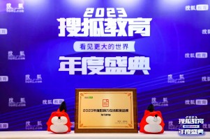 海馬職加于2023搜狐教育年度盛典獲獎，聯(lián)合創(chuàng)始人兼事業(yè)部總監(jiān)林長春接受專訪