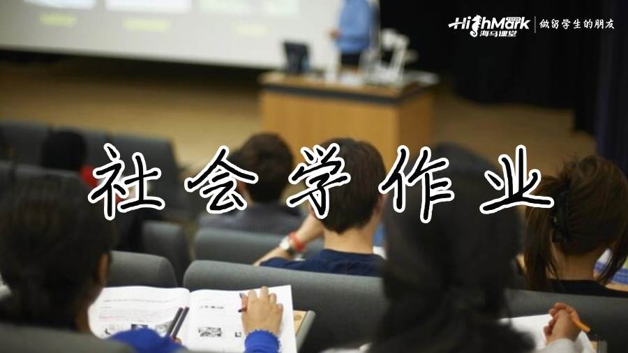 社會學(xué)論文