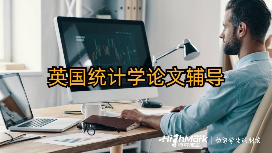 英國統(tǒng)計學(xué)論文輔導(dǎo)
