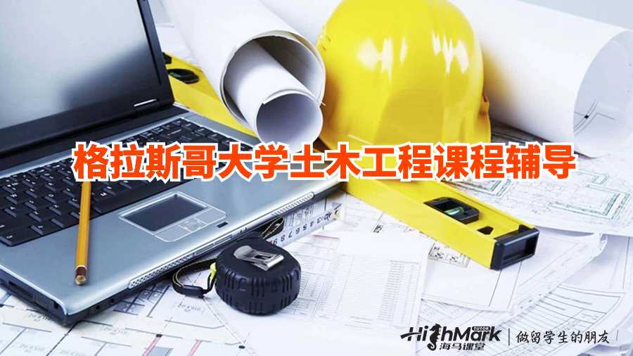 英國杜倫大學(xué)Electronic Engineering 課程補習(xí)