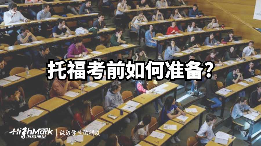 托?？记叭绾螠?zhǔn)備?