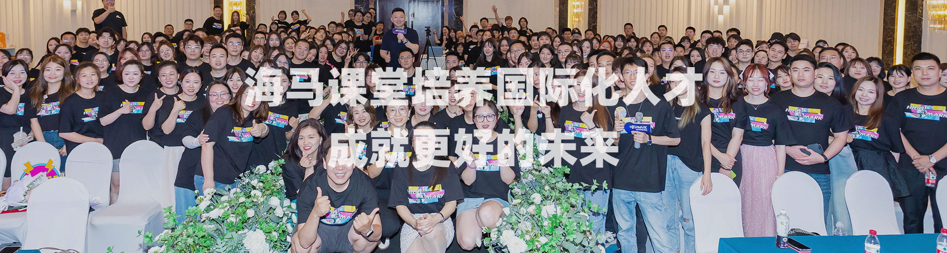 無限超越，共贏未來