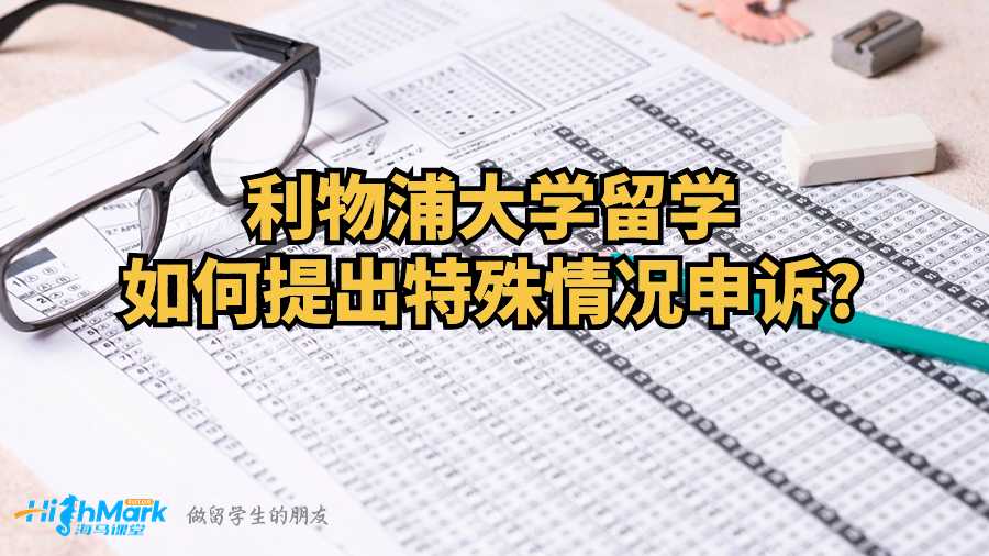利物浦大學(xué)畢業(yè)論文掛了怎么辦啊?