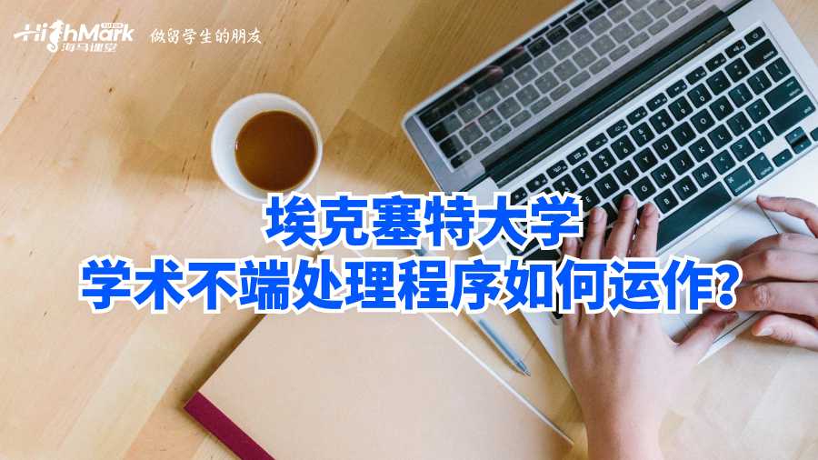 ?？巳卮髮W(xué)學(xué)術(shù)不端處理程序如何運(yùn)作？