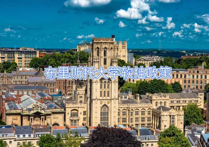 布里斯托大學(xué)掛科申訴