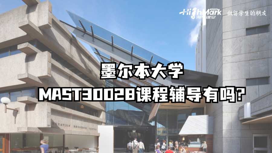 墨爾本大學MAST30028課程輔導有嗎?