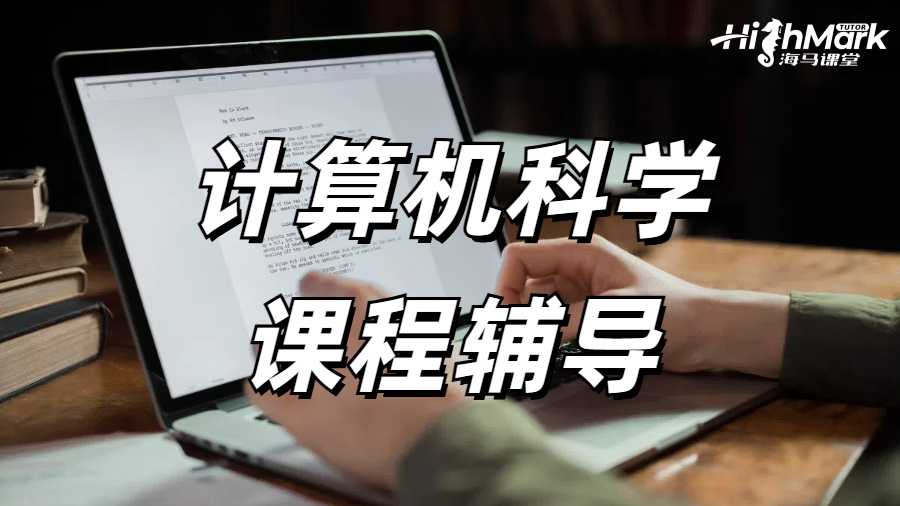 計(jì)算機(jī)科學(xué)