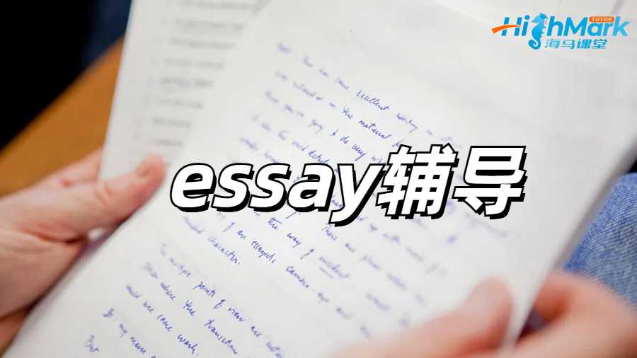 essay輔導