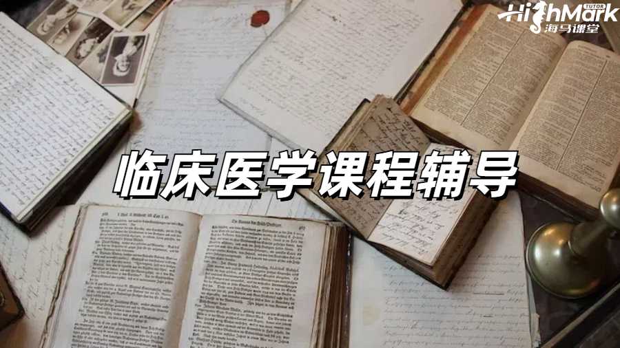臨床醫(yī)學(xué)課程輔導(dǎo)