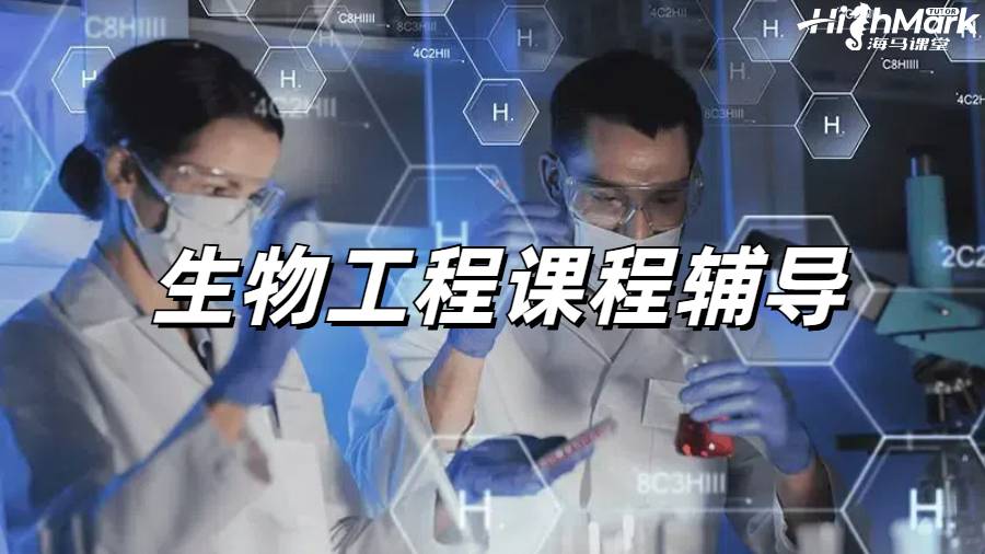 生物工程課程輔導(dǎo)