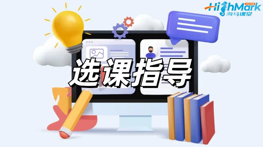 選課指導(dǎo)
