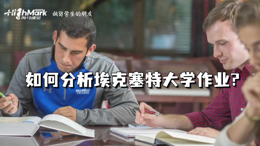 如何分析?？巳卮髮W作業(yè)?