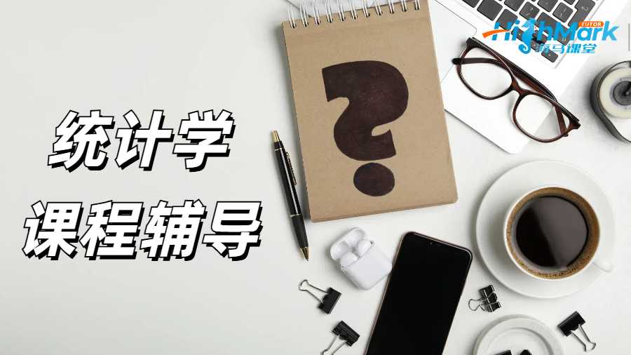 統(tǒng)計學(xué)課程輔導(dǎo)