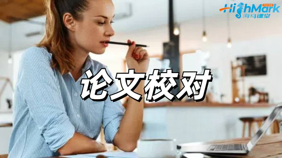 留學(xué)生論文潤(rùn)色指導(dǎo)