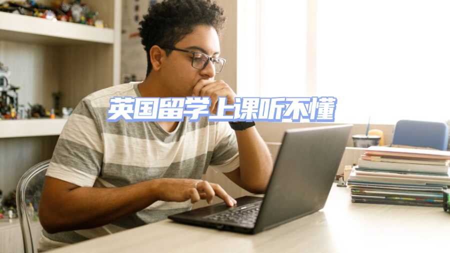 英國(guó)留學(xué)生課程輔導(dǎo)