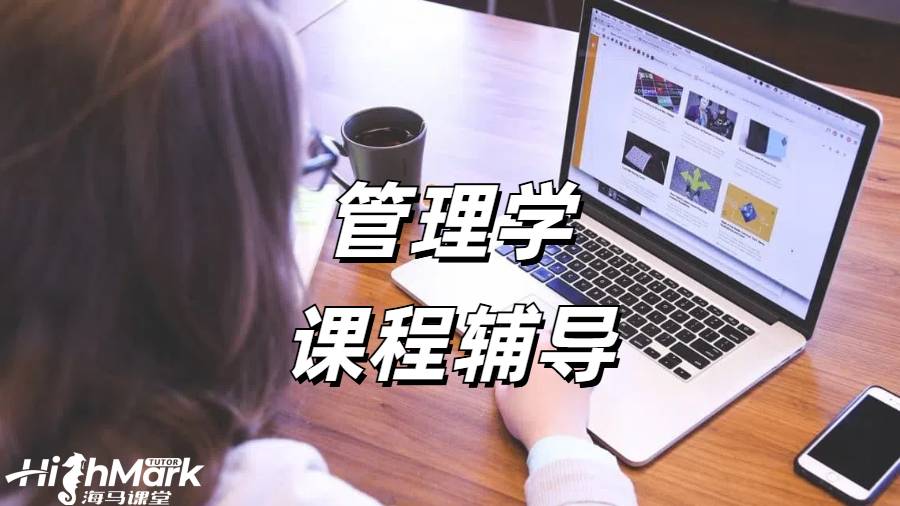 馬來西亞留學(xué)生商科課程輔導(dǎo)