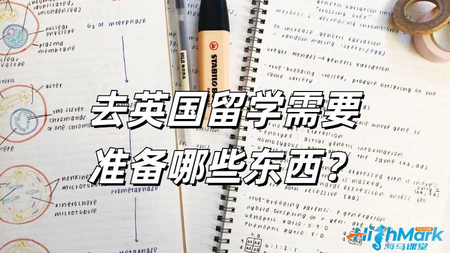 去英國留學(xué)需要準(zhǔn)備哪些東西？