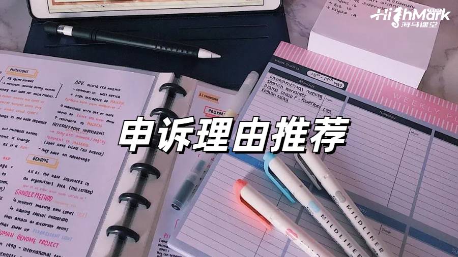 英國留學(xué)時掛科申訴