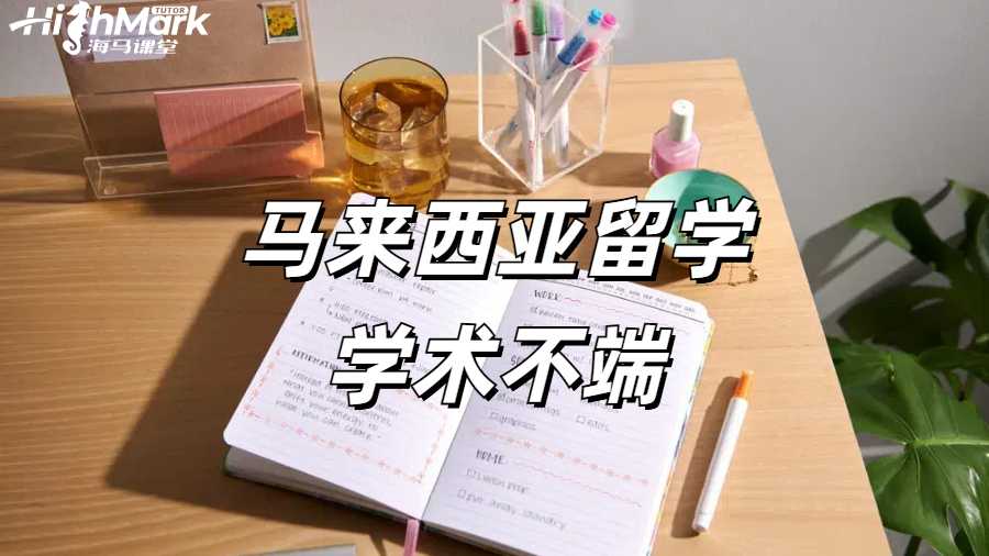 馬來亞大學(xué)期末考試帶手機進考場被抓怎么辦?