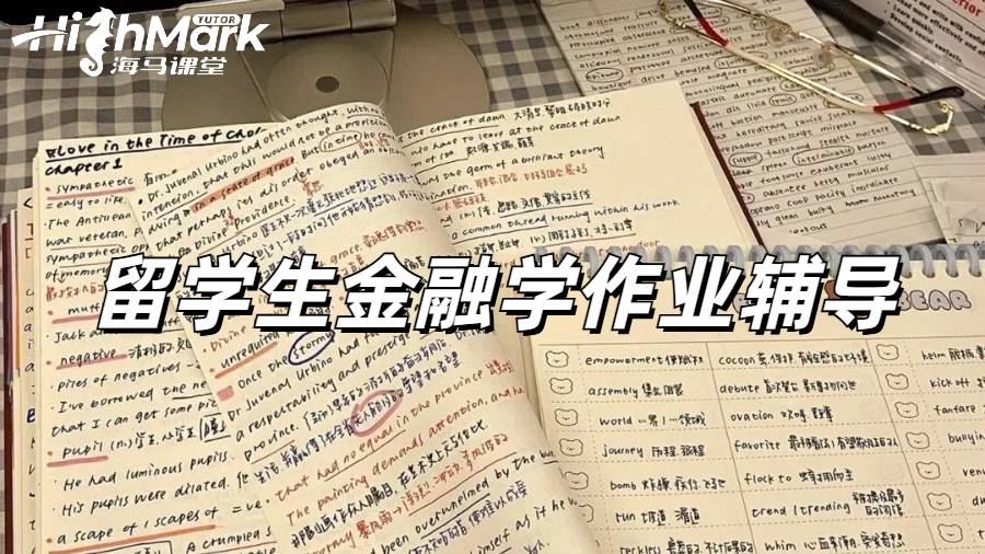 班戈大學(xué)金融作業(yè)輔導(dǎo)
