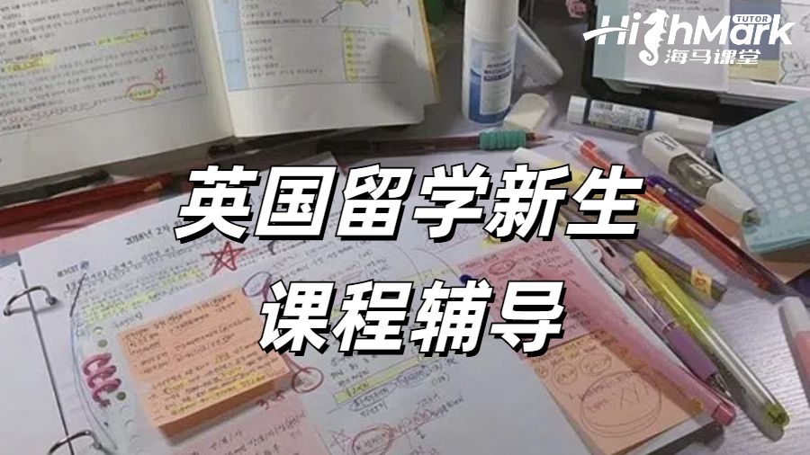 英國留學新生課程輔導真的很有用!贏在起跑線