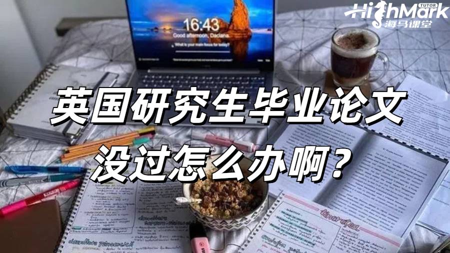 英國研究生畢業(yè)論文