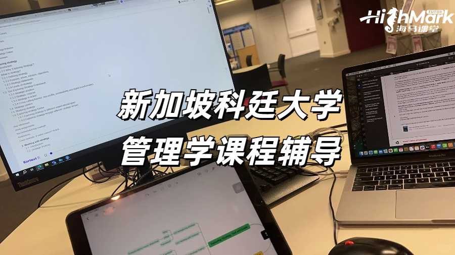 新加坡科廷大學(xué)課程輔導(dǎo)