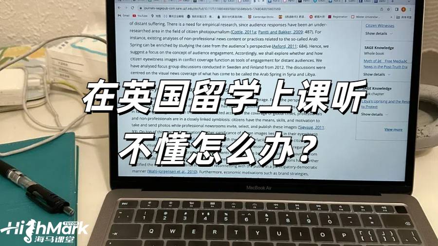 在英國留學上課聽不懂怎么辦？