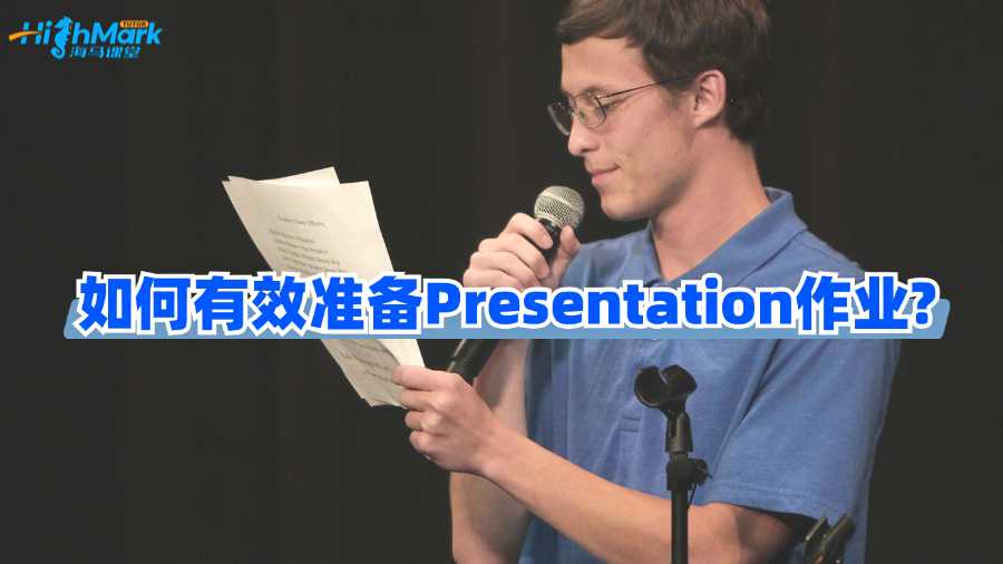 澳洲留學生如何有效準備Presentation作業(yè)?