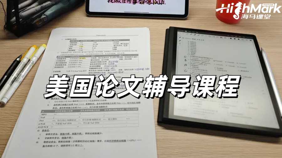 美國論文輔導(dǎo)哪家老師比較靠譜？