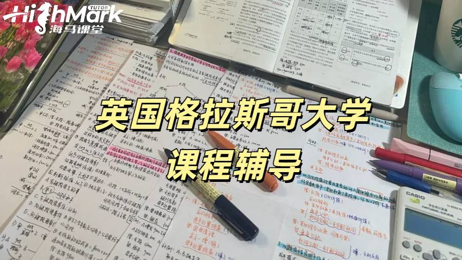 英國格拉斯哥大學課程學分是如何計算的？