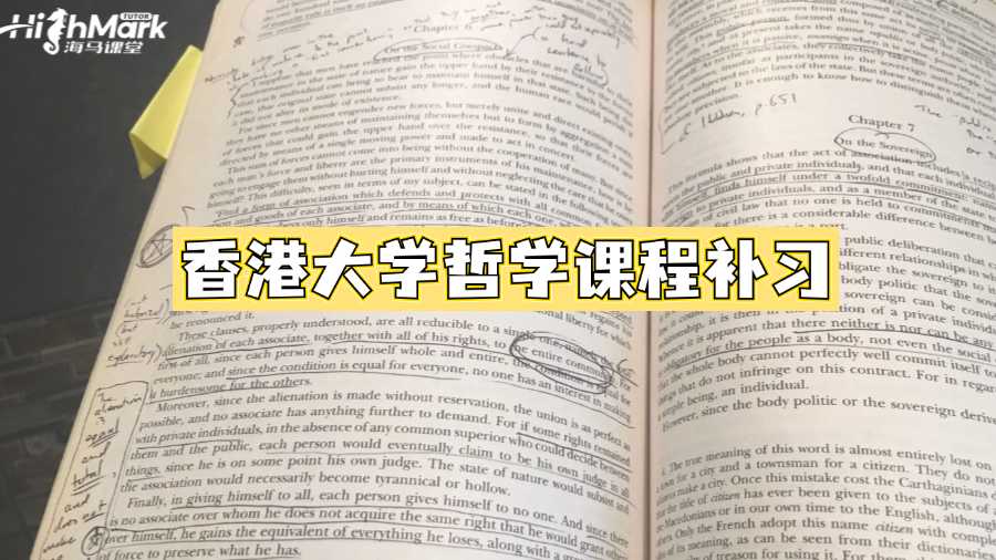 香港大學(xué)哲學(xué)課程補(bǔ)習(xí)