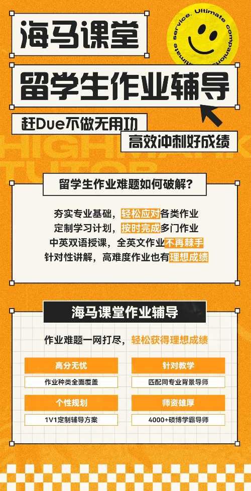 留學(xué)生作業(yè)輔導(dǎo)