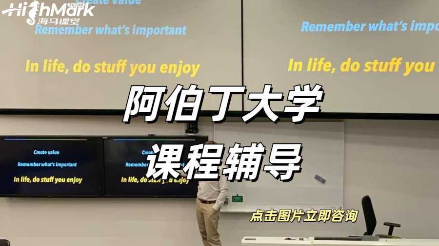 阿伯丁大學商務管理課程輔導