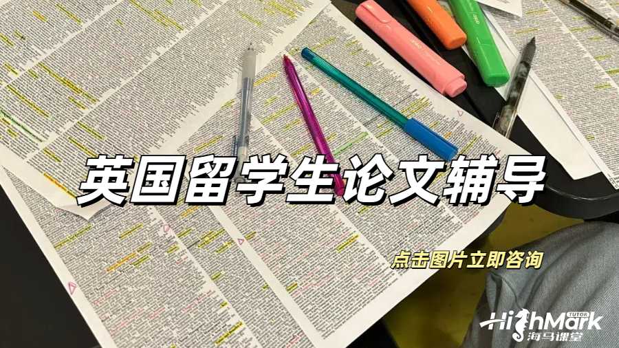 英國留學(xué)生如何在Dissertation的方法論中證明研究方法？