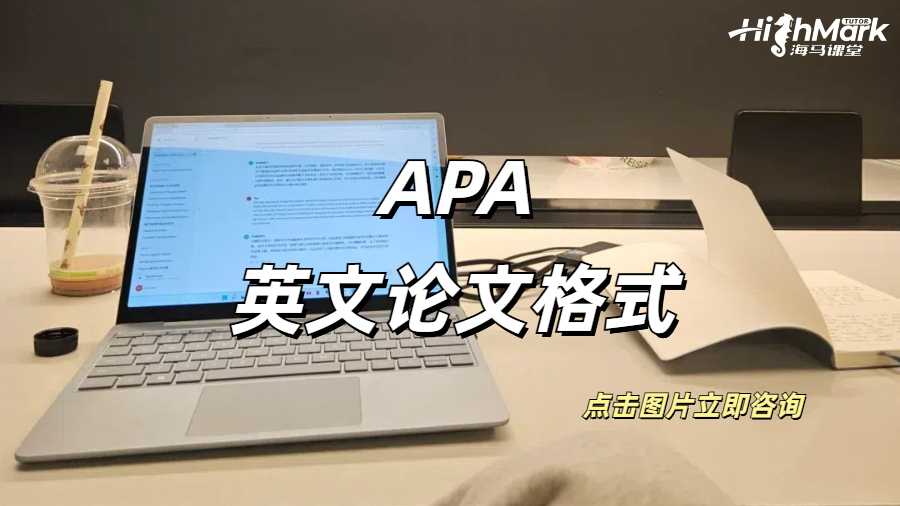 英文論文格式