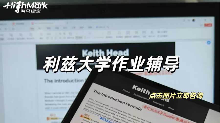 利茲大學全科作業(yè)輔導怎么選機構？