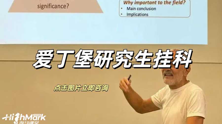 愛丁堡大學(xué)研究生掛科硬掛了怎么辦？