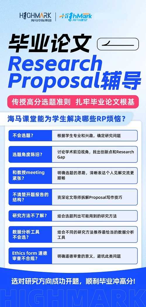 香港留學(xué)生都在找的Proposal輔導(dǎo)