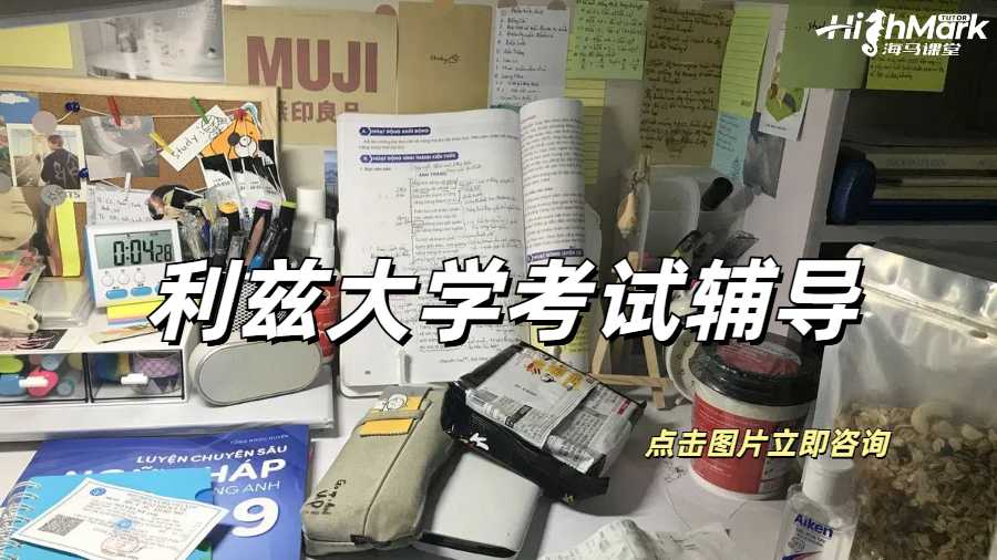 利茲大學(xué)往年的考試真題輔導(dǎo)怎么找？