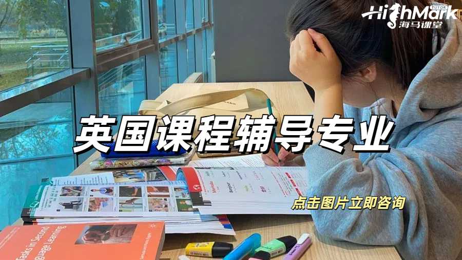 英國課程可以輔導(dǎo)的專業(yè)有哪些？