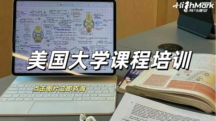 美國(guó)大學(xué)課程培訓(xùn)有用嗎？如何找靠譜機(jī)構(gòu)？