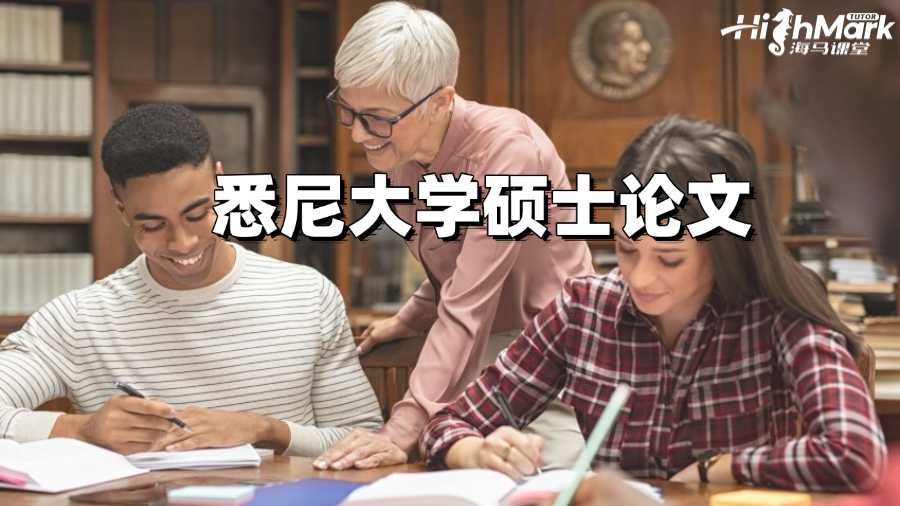 悉尼大學(xué)碩士論文多少字?怎么寫(xiě)好?