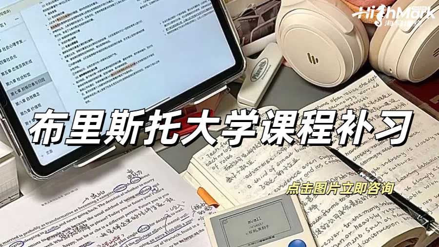 布里斯托大學(xué)課程補習(xí)