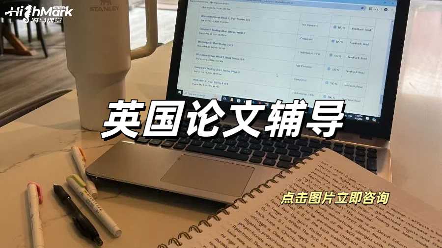 留學(xué)生論文輔導(dǎo)的英國正規(guī)老師推薦