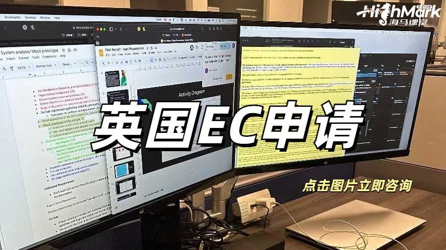 英國(guó)EC申請(qǐng)