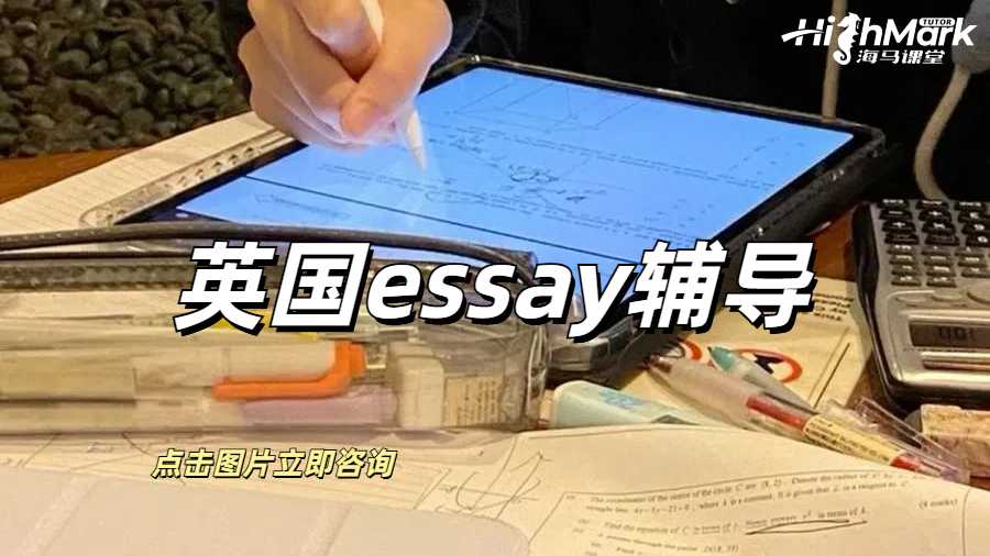 英國(guó)essay