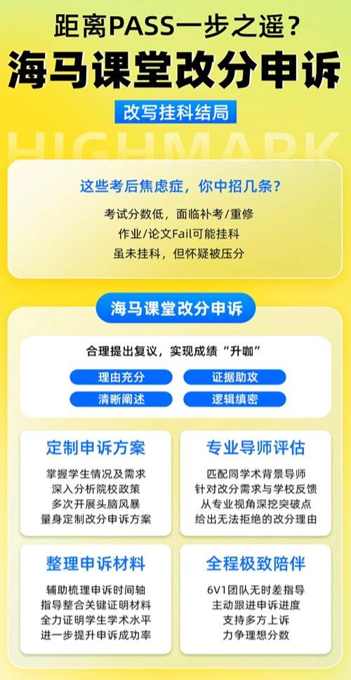 改分申訴