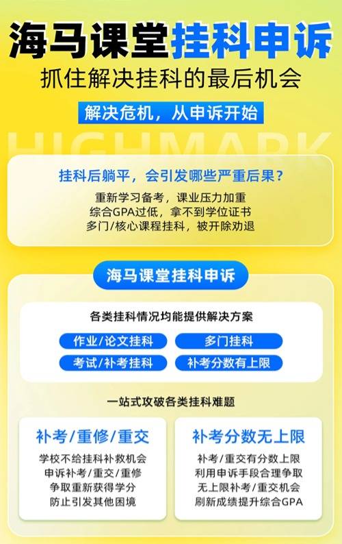 掛科申訴